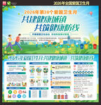 2026年全国爱国卫生月