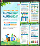 2026年爱国卫生月