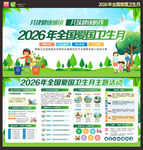 2026年爱国卫生月