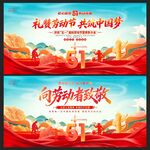 五一劳动节舞台背景