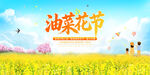油菜花节
