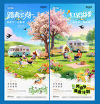 五一出游清明节踏青风景海报