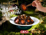 最新佛跳墙海报