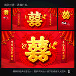 婚庆结婚舞台背景