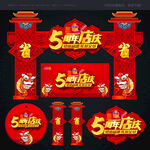 5周年店庆拱门门头
