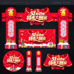 五一劳动节拱门五一