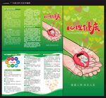 心理健康宣传折页