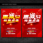 51促销
