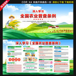 全国农业普查条例