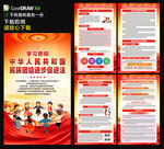 民族团结进步促进法海报