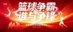 篮球比赛海报