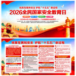 全民国家安全教育日