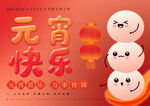 元宵快乐卡通汤圆海报设计