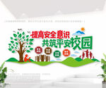 提高安全意识共筑平安校园文化墙