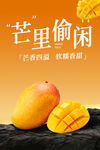 芒果海报