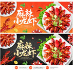 小龙虾