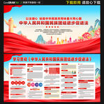 民族团结进步促进法展板宣传栏