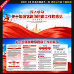 关于加强党建带团建工作的意见