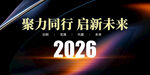 2026年企业背景板