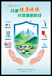 2026年爱国卫生月主题海报