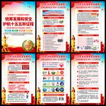 2026全民国家安全教育日挂图