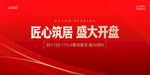 地产开盘