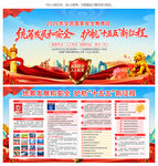 全民国家安全教育日展板