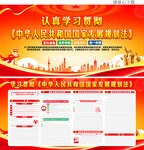 中华人民共和国国家发展规划法