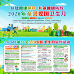 2026年爱国卫生月