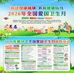 2026年爱国卫生月