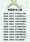 校园安全儿歌内容展示