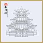 南川楼线描古建筑图