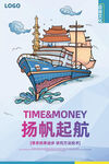 扬帆起航