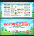 全国爱国卫生月