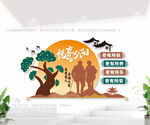 养老院文化墙