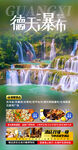 德天瀑布美景宣传海报