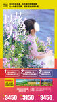 赏花旅游海报