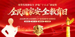 全民国家安全教育日