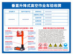 垂直升降高空作业车验收牌规程