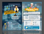 兴趣班招生宣传单