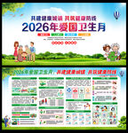 2026年第38个爱国卫生月