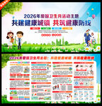 第38个爱国卫生月主题海报