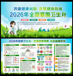 第38个爱国卫生月