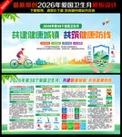 第38个爱国卫生月