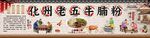 牛腩粉