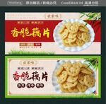 香脆藕片宣传海报