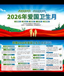 2026年爱国卫生月