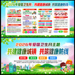 2026年全国爱国卫生月