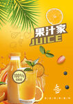 果汁海报