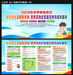 2026年世界孤独症日